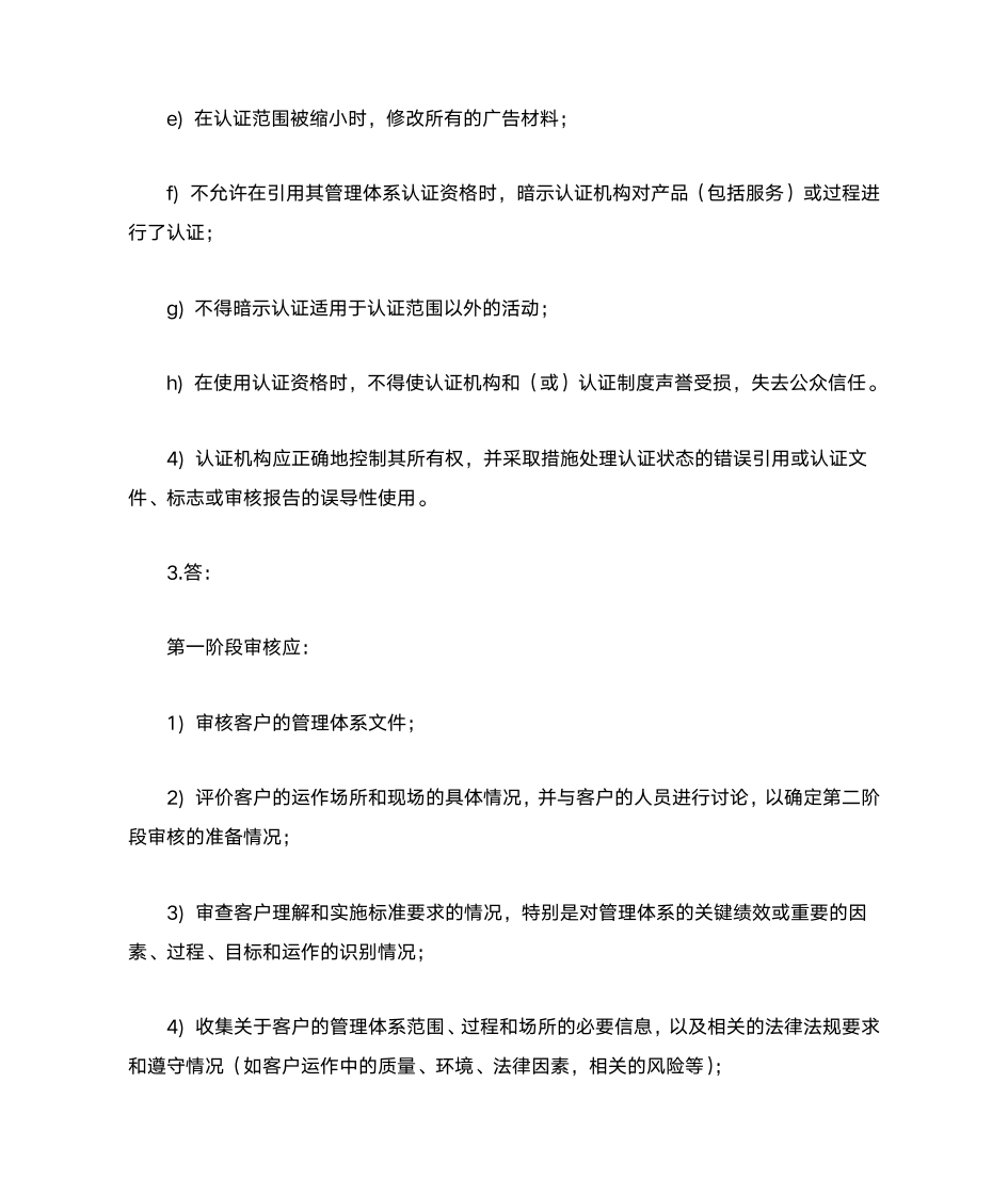 CCAA问答题答案第3页