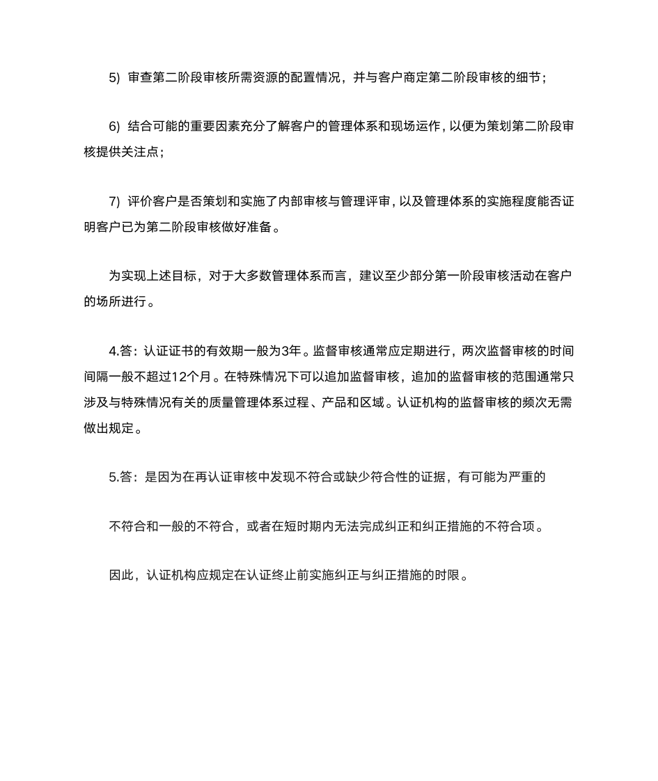 CCAA问答题答案第4页