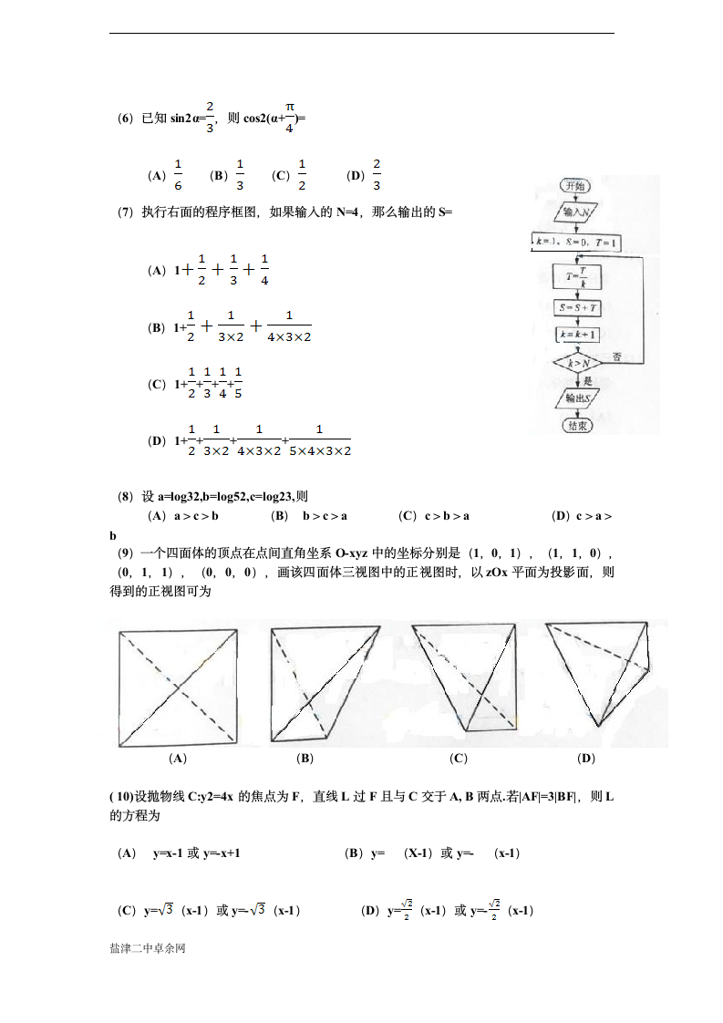 2013高考全国卷2文科数学试卷及答案第2页