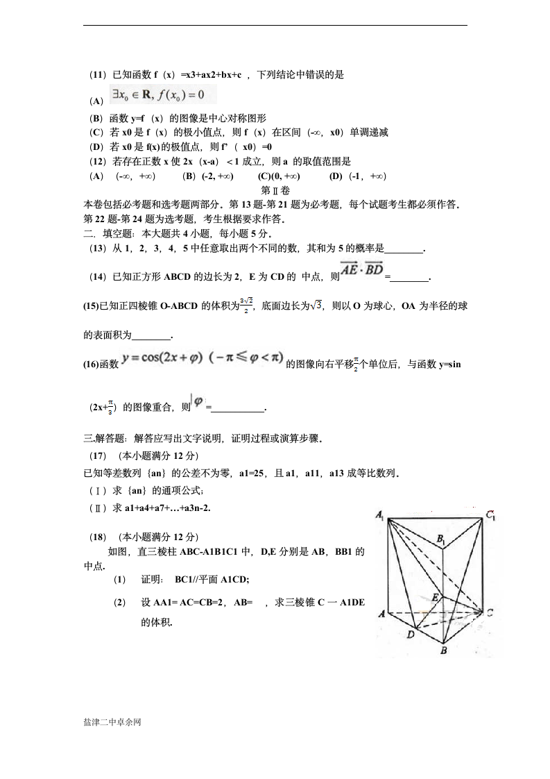 2013高考全国卷2文科数学试卷及答案第3页