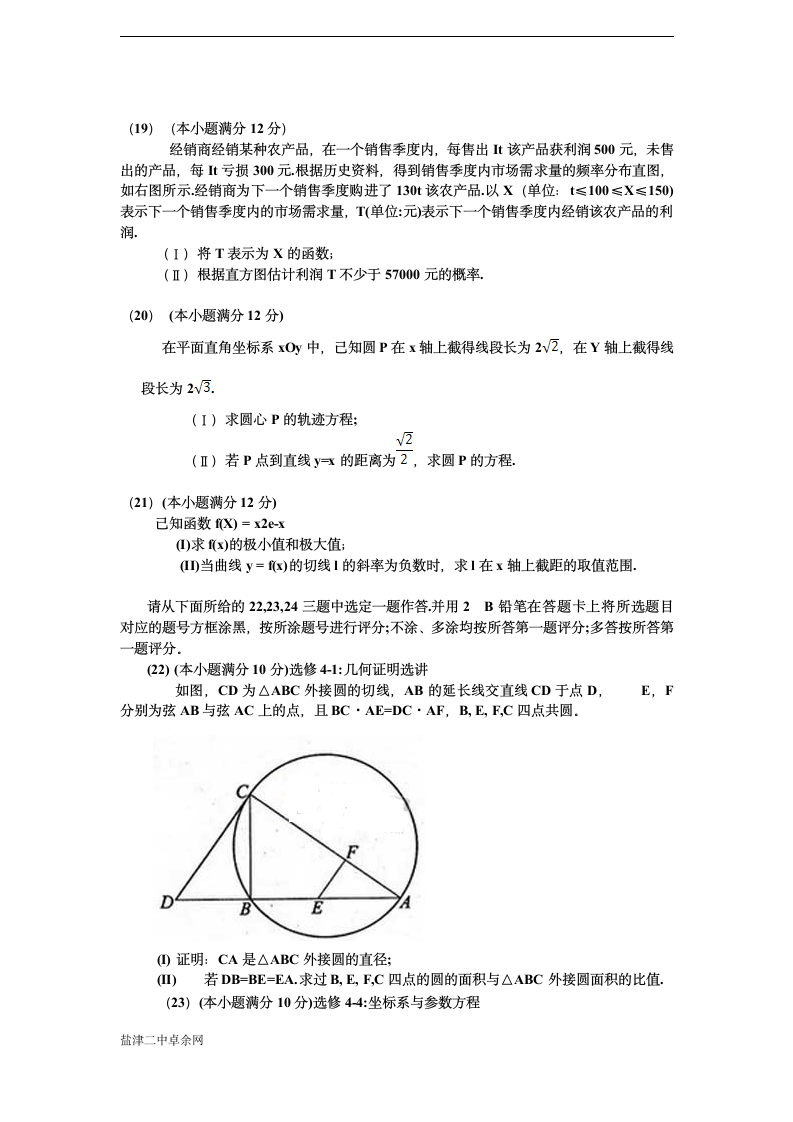 2013高考全国卷2文科数学试卷及答案第4页