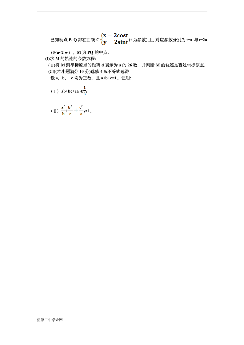 2013高考全国卷2文科数学试卷及答案第5页