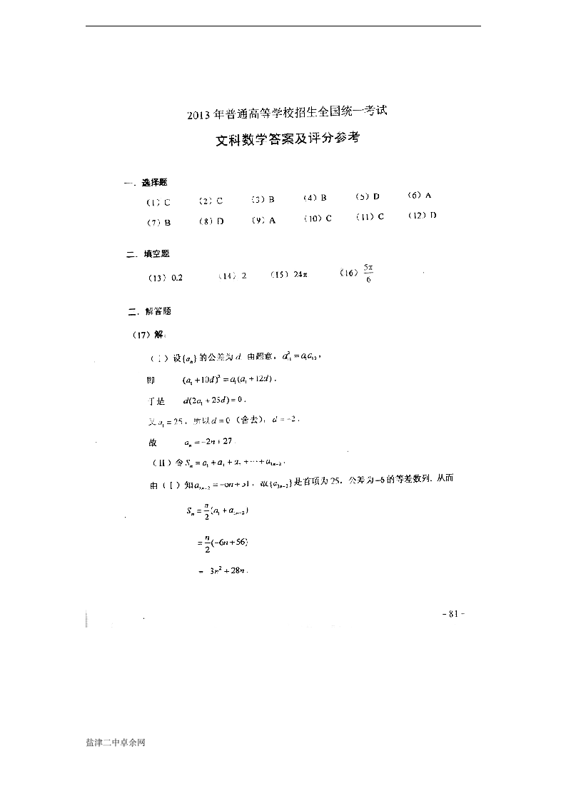 2013高考全国卷2文科数学试卷及答案第6页