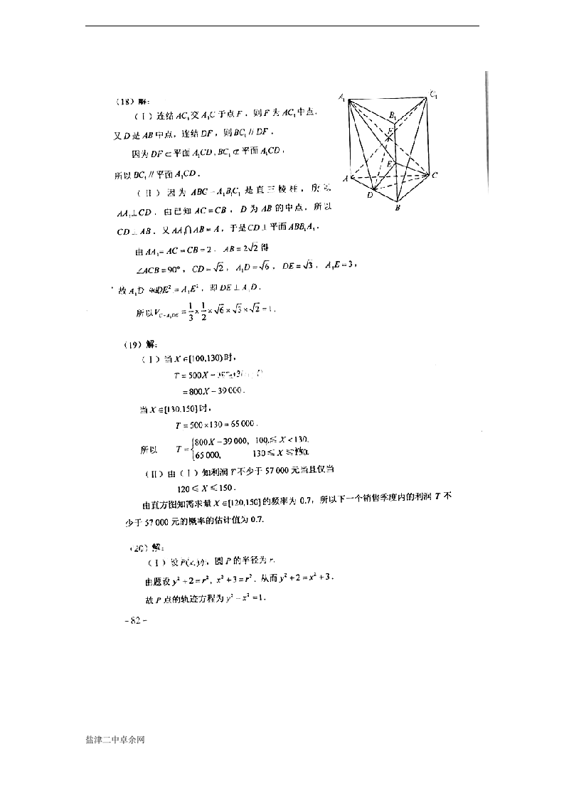 2013高考全国卷2文科数学试卷及答案第7页