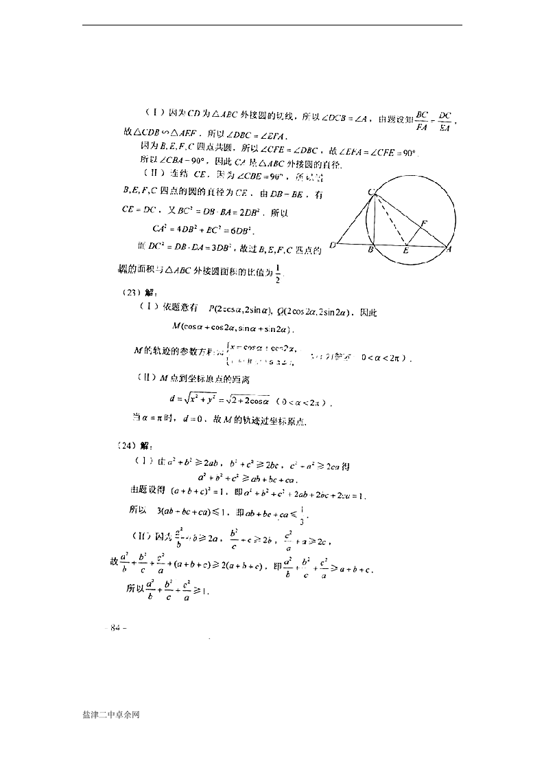 2013高考全国卷2文科数学试卷及答案第8页