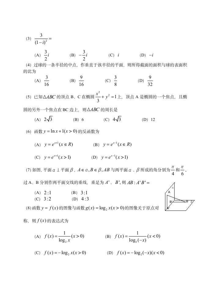 2006年全国高考理科数学试题及答案-全国卷2第2页