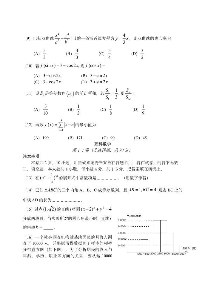 2006年全国高考理科数学试题及答案-全国卷2第3页