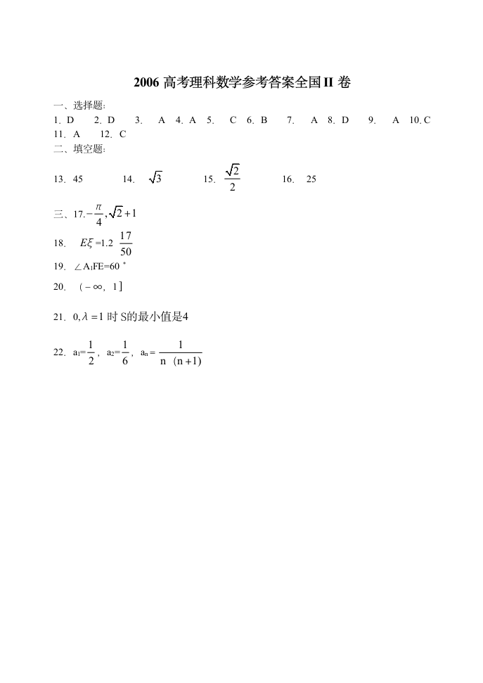 2006年全国高考理科数学试题及答案-全国卷2第5页