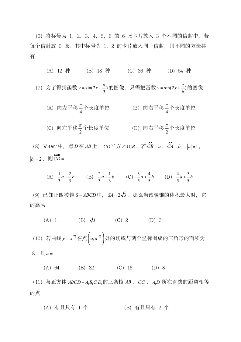 200全国2卷理科数学及答案第2页