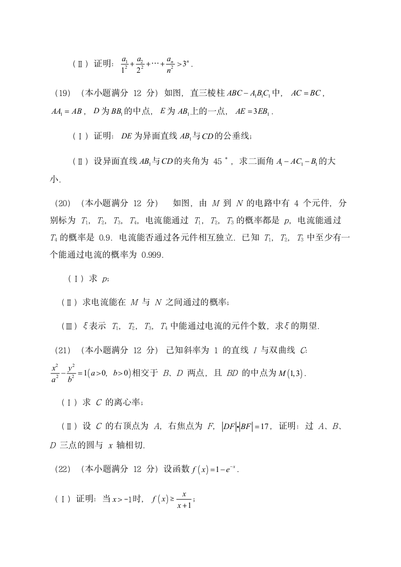 200全国2卷理科数学及答案第4页