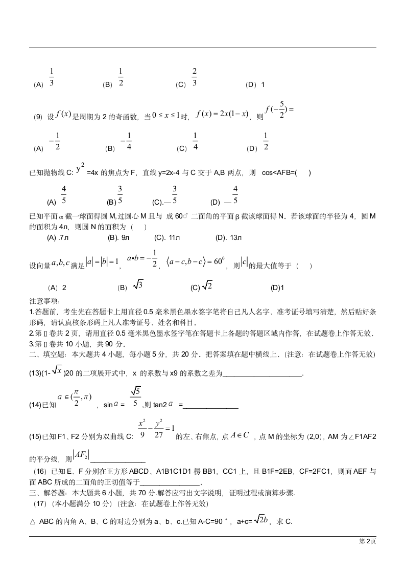 2011年全国二卷理科数学试题及答案第2页