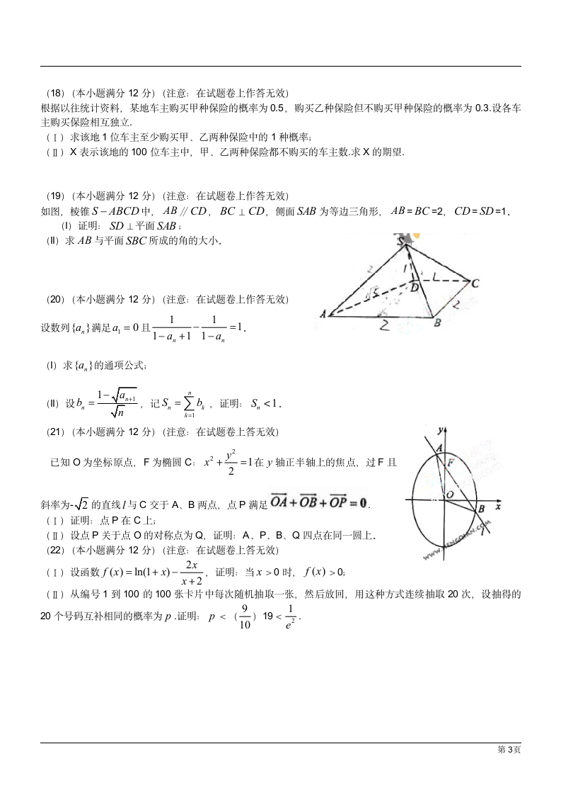 2011年全国二卷理科数学试题及答案第3页