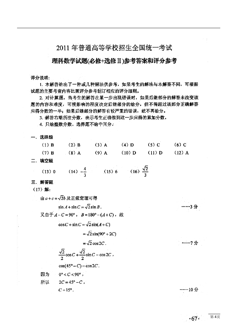 2011年全国二卷理科数学试题及答案第4页