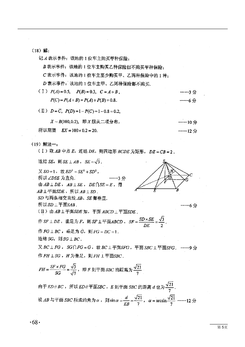 2011年全国二卷理科数学试题及答案第5页