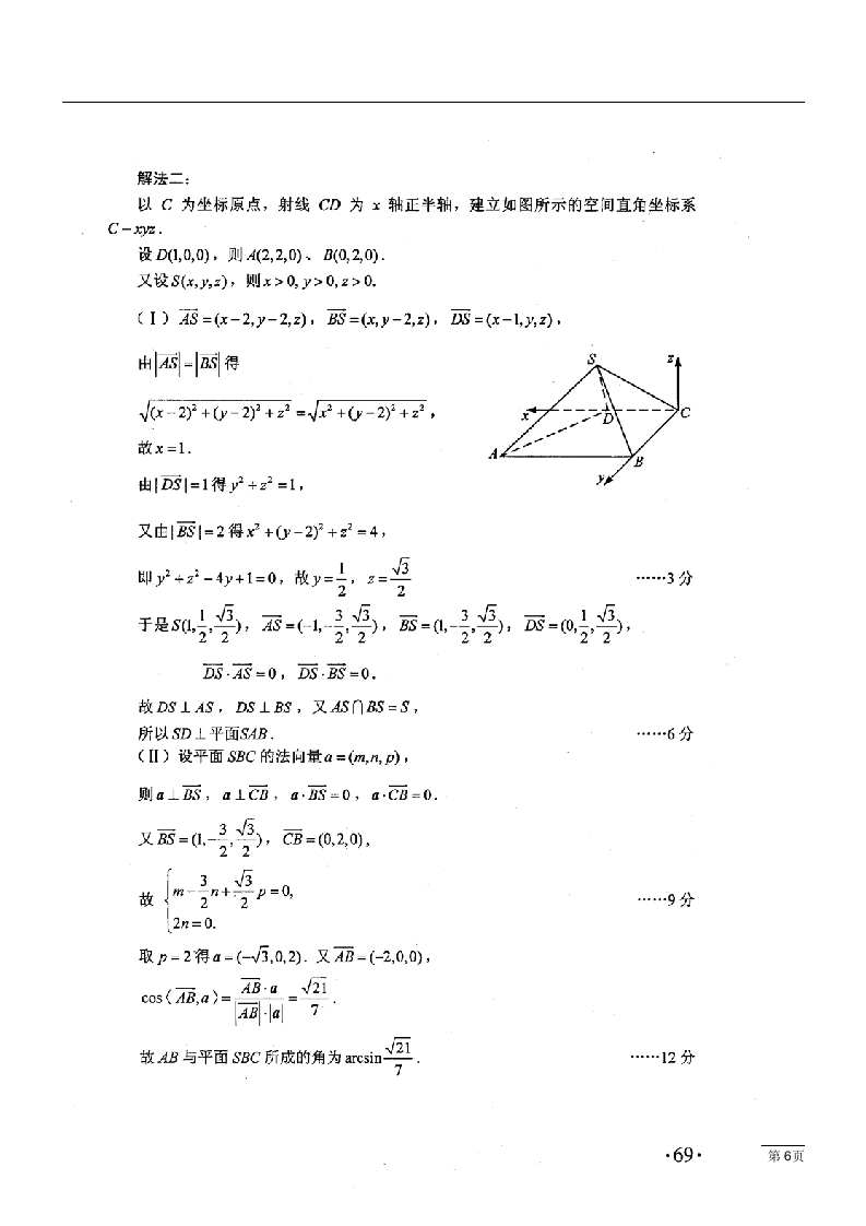 2011年全国二卷理科数学试题及答案第6页