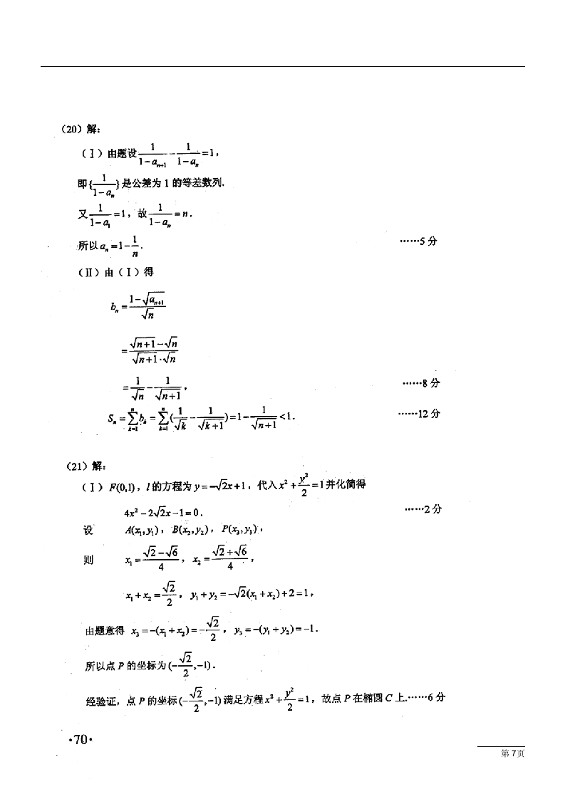 2011年全国二卷理科数学试题及答案第7页