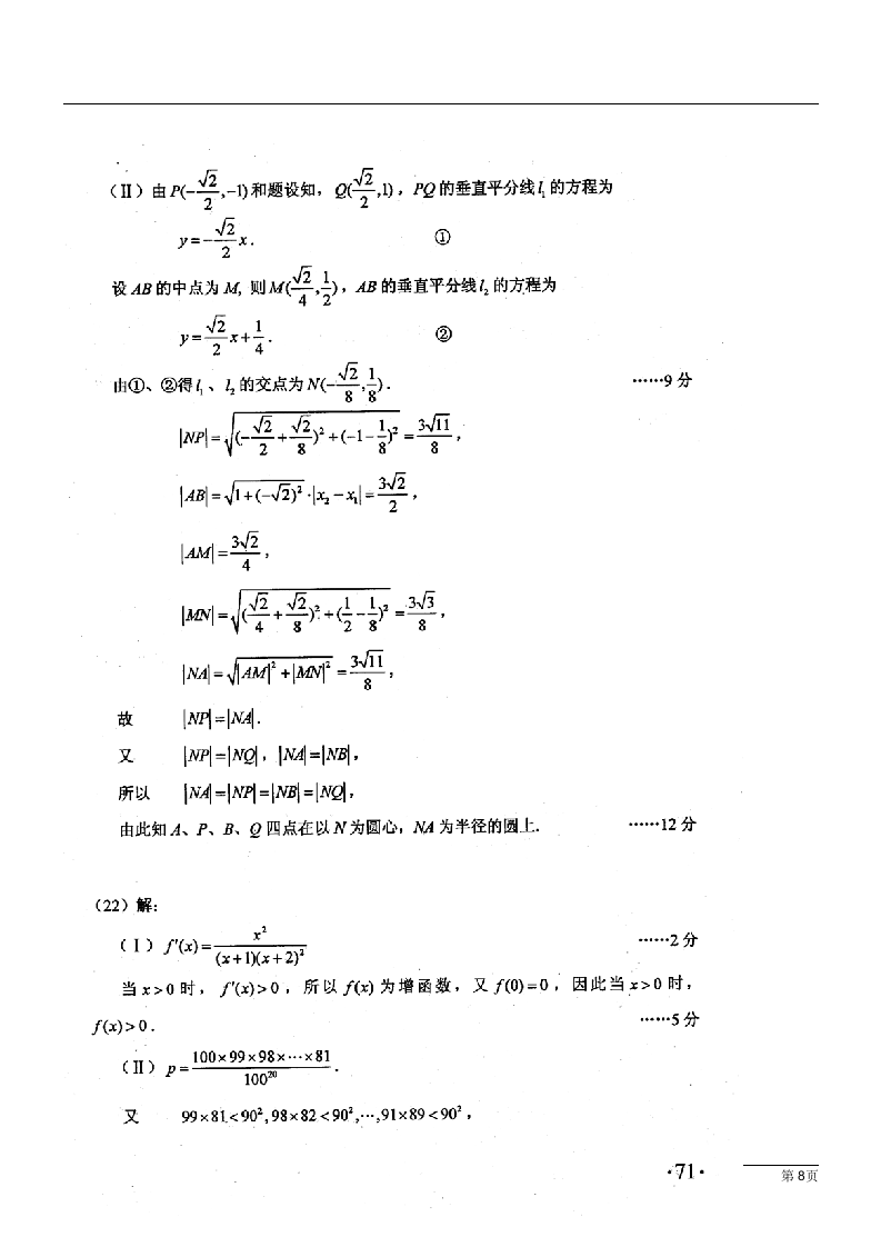 2011年全国二卷理科数学试题及答案第8页