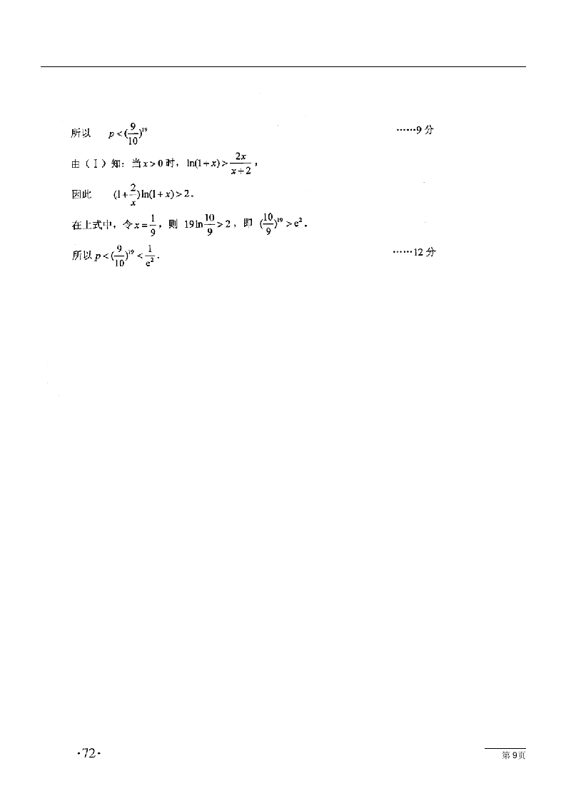 2011年全国二卷理科数学试题及答案第9页