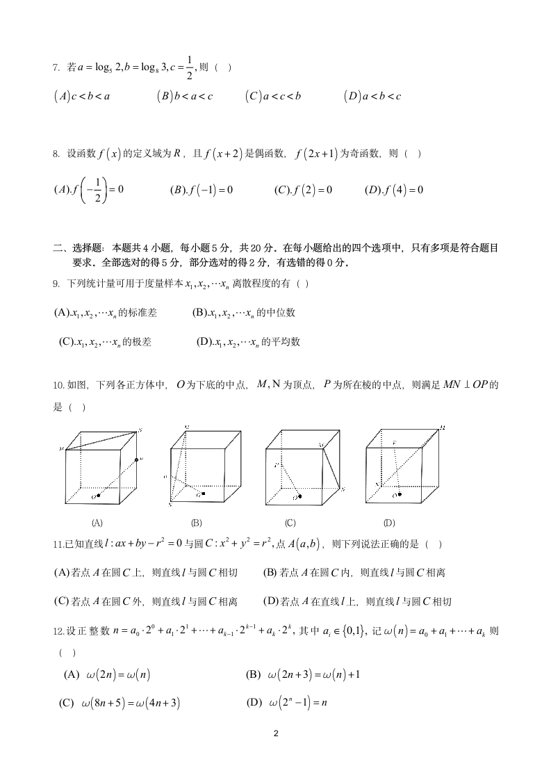 2021年全国新高考2卷数学试题(原卷版)第2页