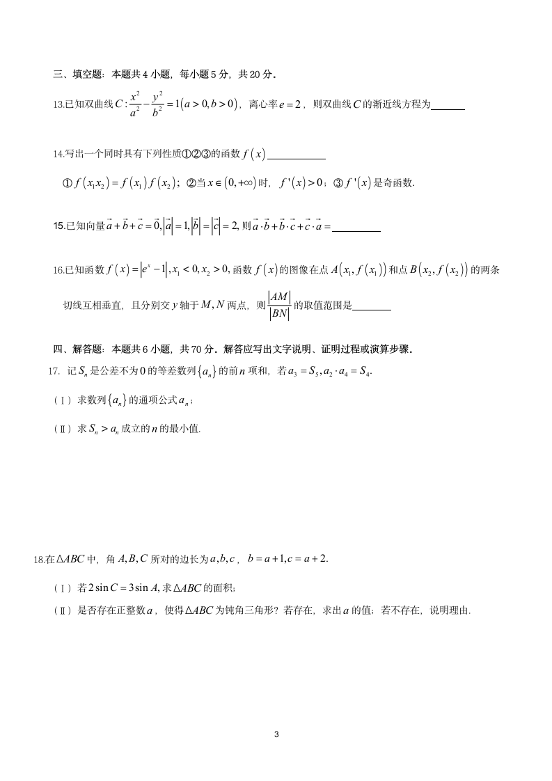 2021年全国新高考2卷数学试题(原卷版)第3页