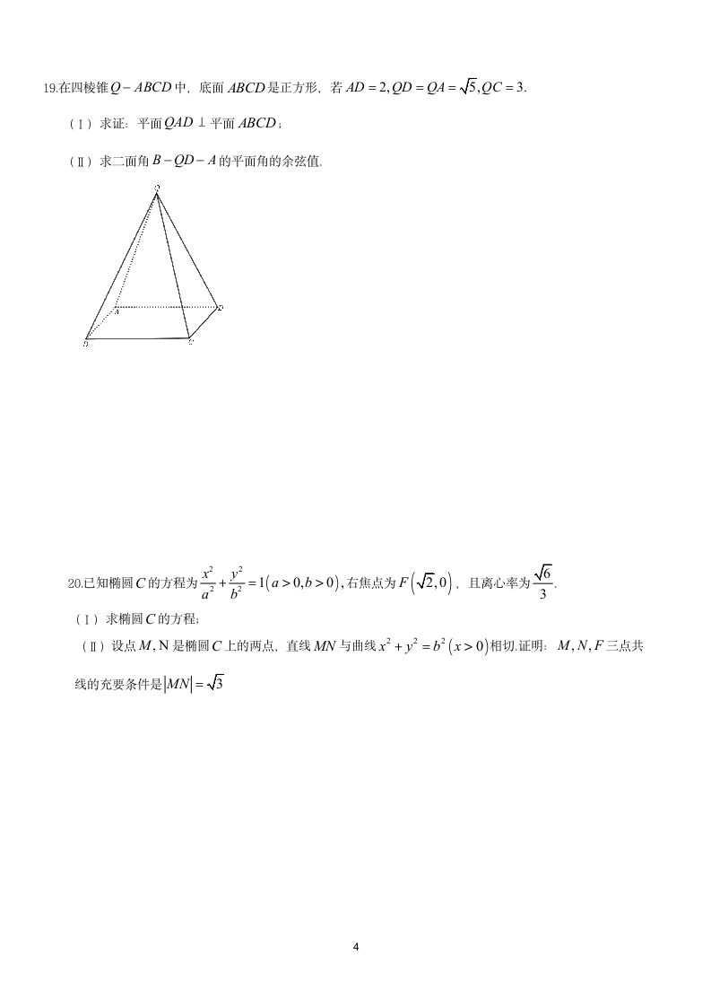 2021年全国新高考2卷数学试题(原卷版)第4页