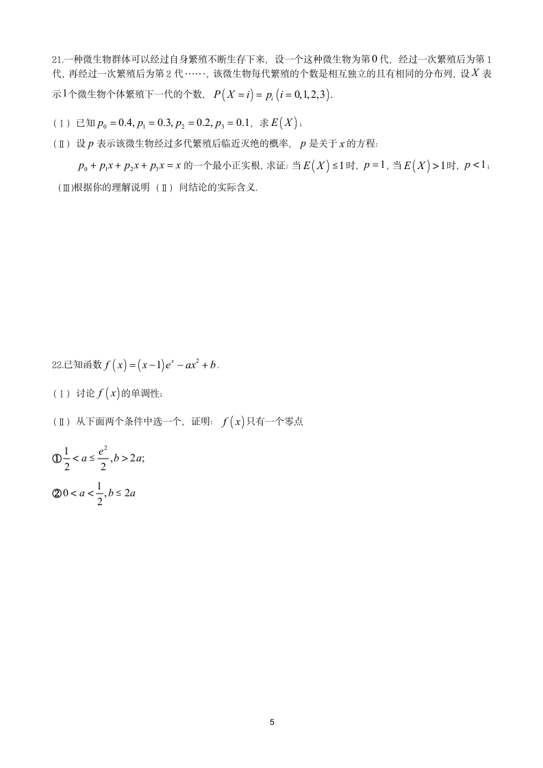 2021年全国新高考2卷数学试题(原卷版)第5页