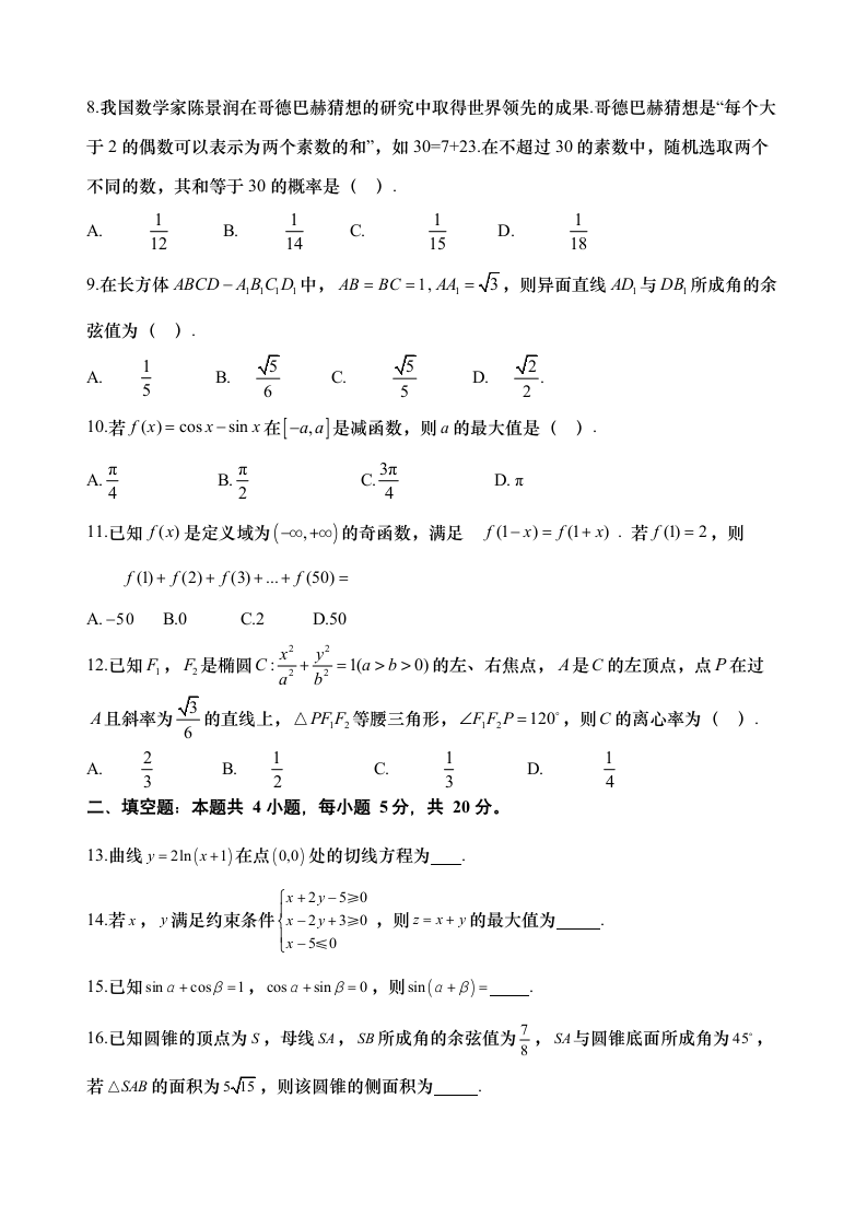 全国二卷数学理第2页