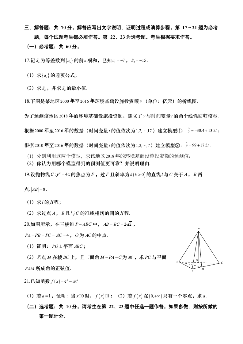 全国二卷数学理第3页