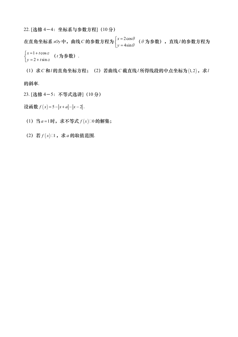 全国二卷数学理第4页