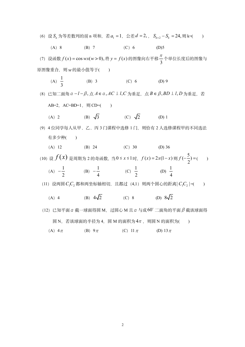 2011年高考全国卷2文科数学试卷(及答案)第2页