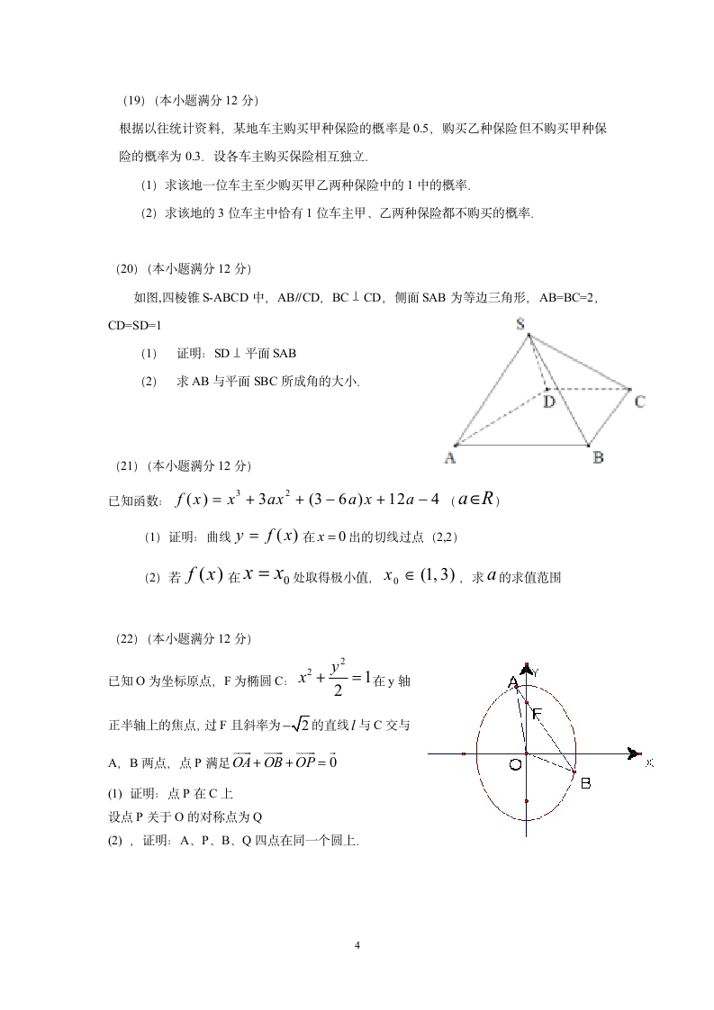 2011年高考全国卷2文科数学试卷(及答案)第4页