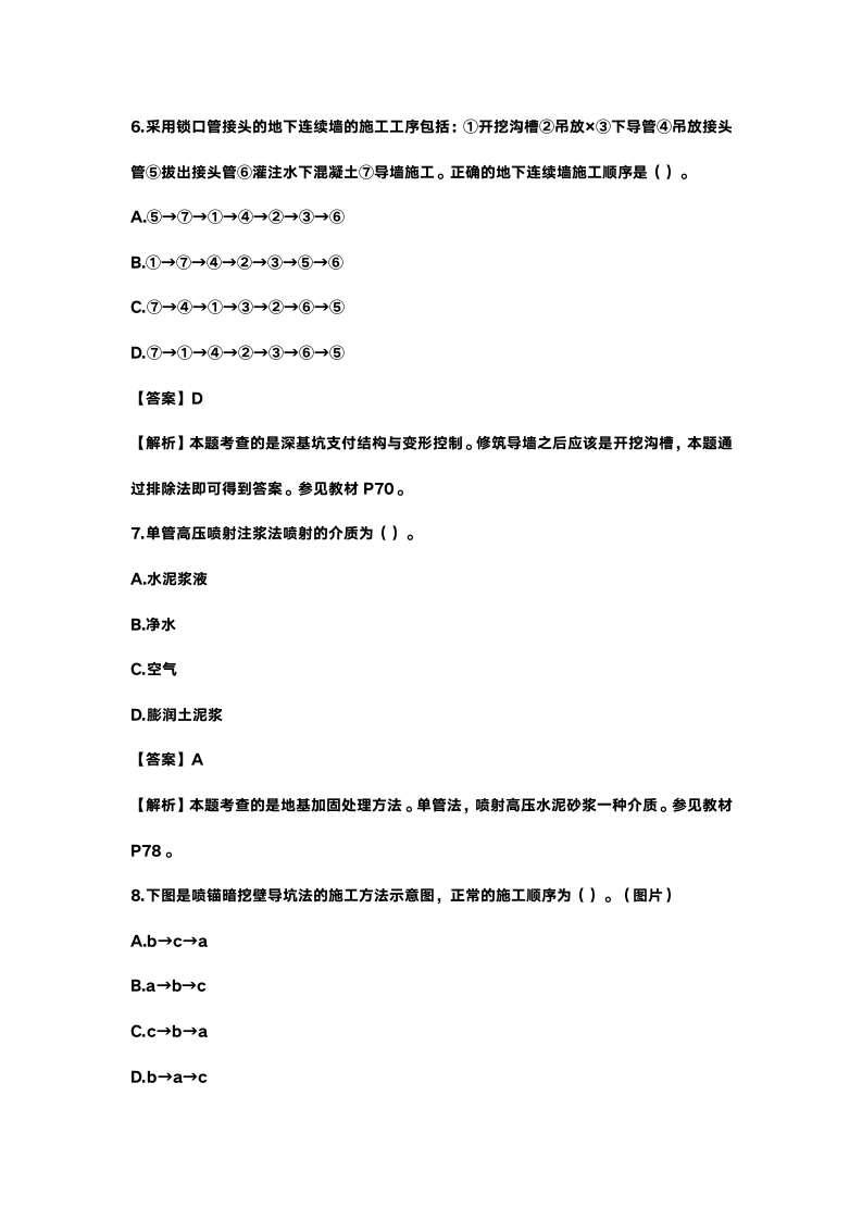 2015年二建建造师《市政工程管理与实务》真题及答案第3页