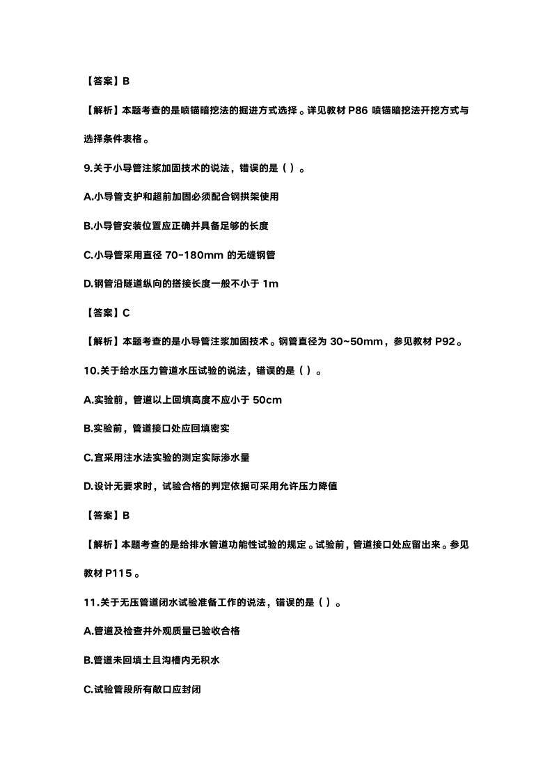 2015年二建建造师《市政工程管理与实务》真题及答案第4页