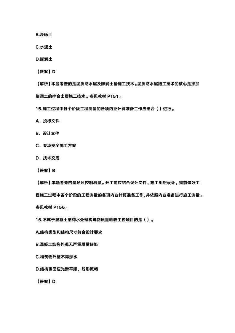 2015年二建建造师《市政工程管理与实务》真题及答案第6页