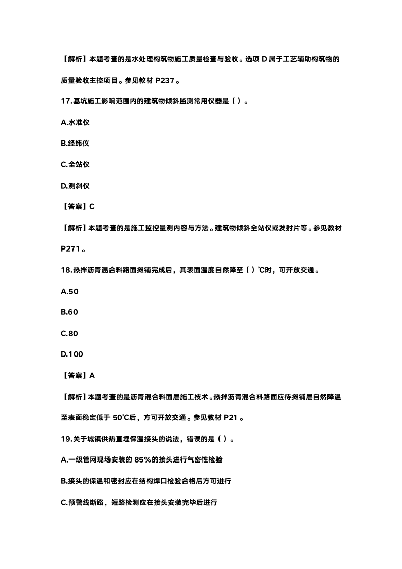 2015年二建建造师《市政工程管理与实务》真题及答案第7页