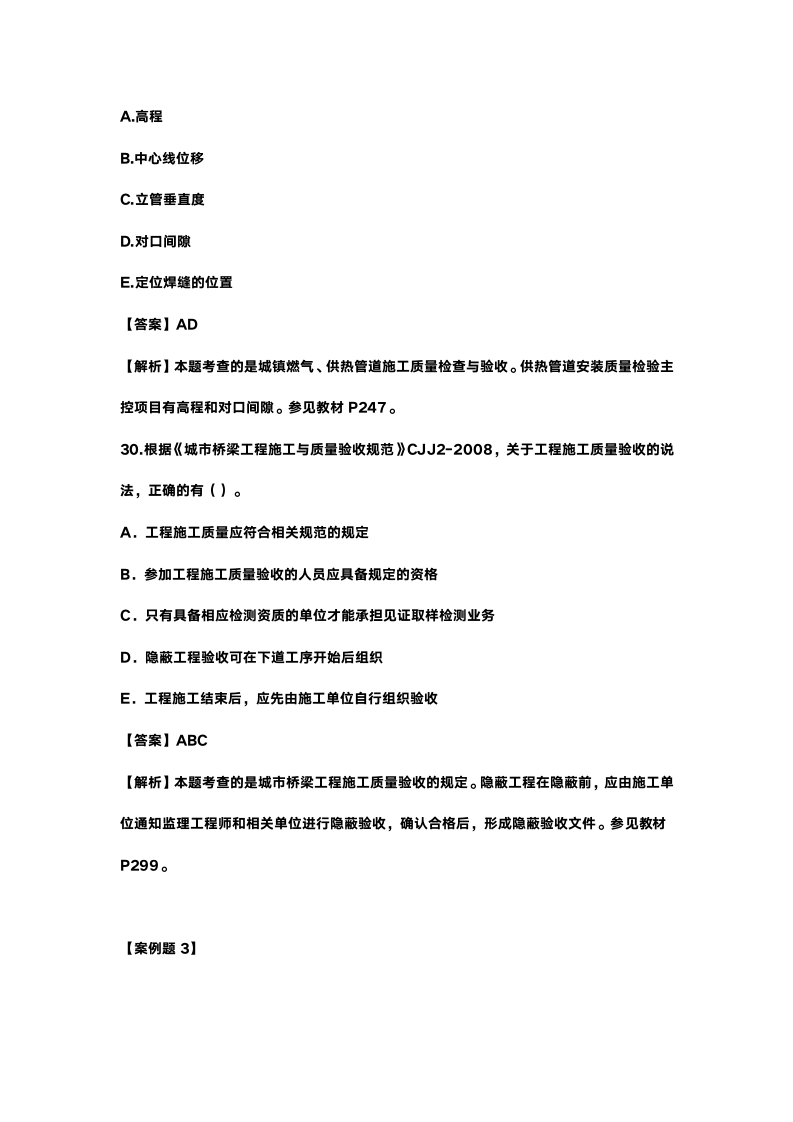 2015年二建建造师《市政工程管理与实务》真题及答案第12页