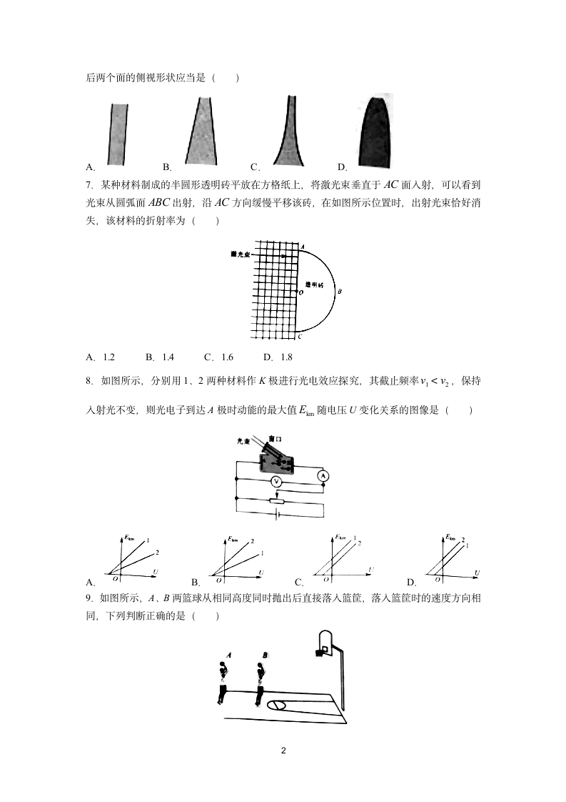 2021年高考真题——物理(江苏卷)(含答案解析)第2页