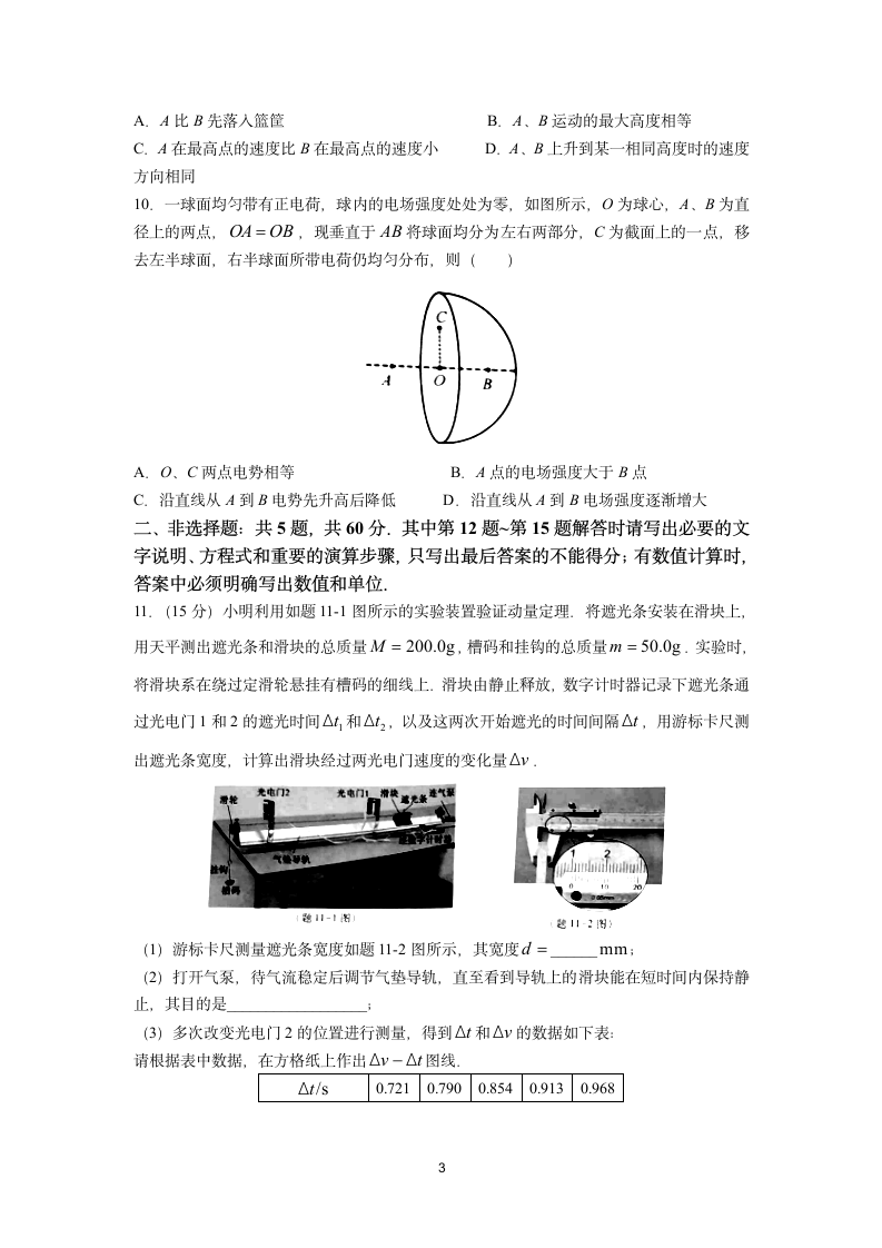 2021年高考真题——物理(江苏卷)(含答案解析)第3页