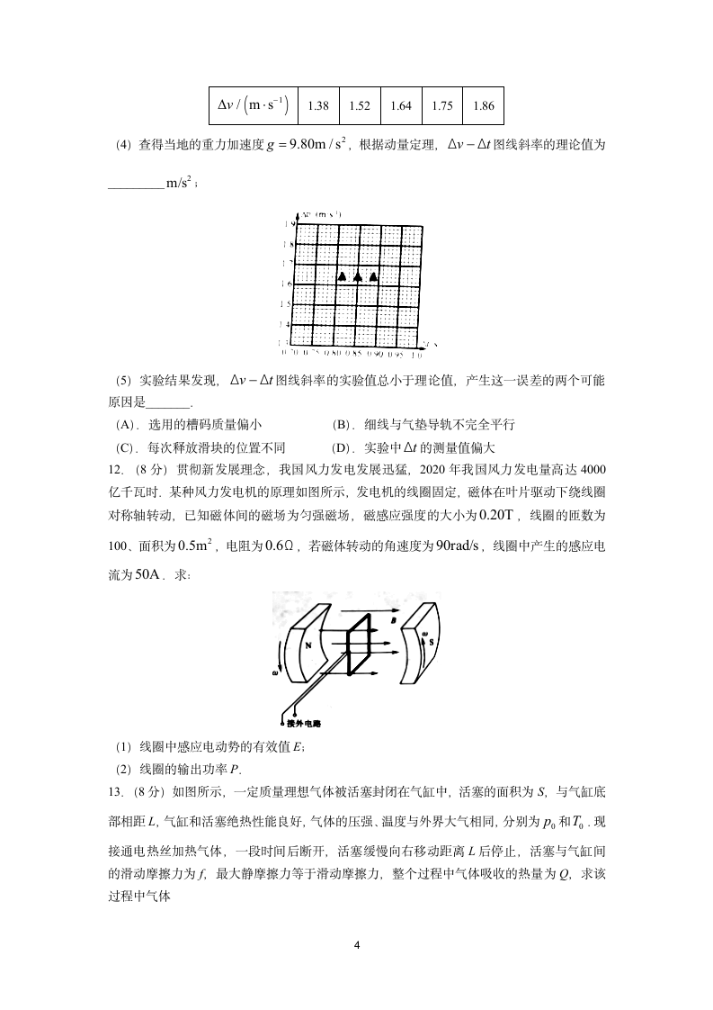 2021年高考真题——物理(江苏卷)(含答案解析)第4页