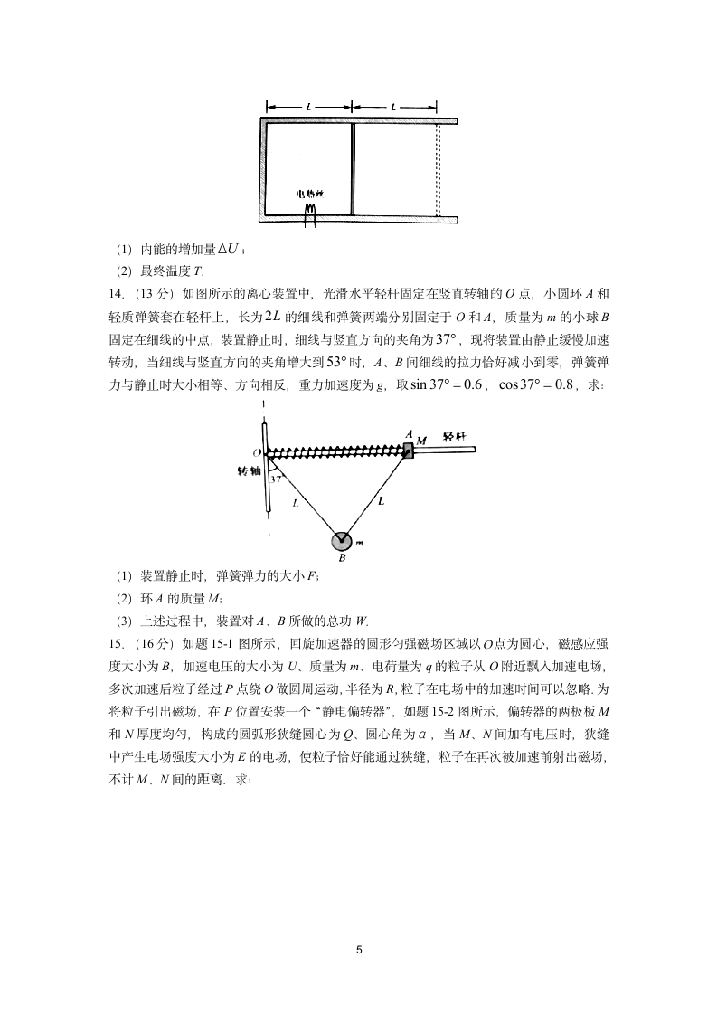 2021年高考真题——物理(江苏卷)(含答案解析)第5页