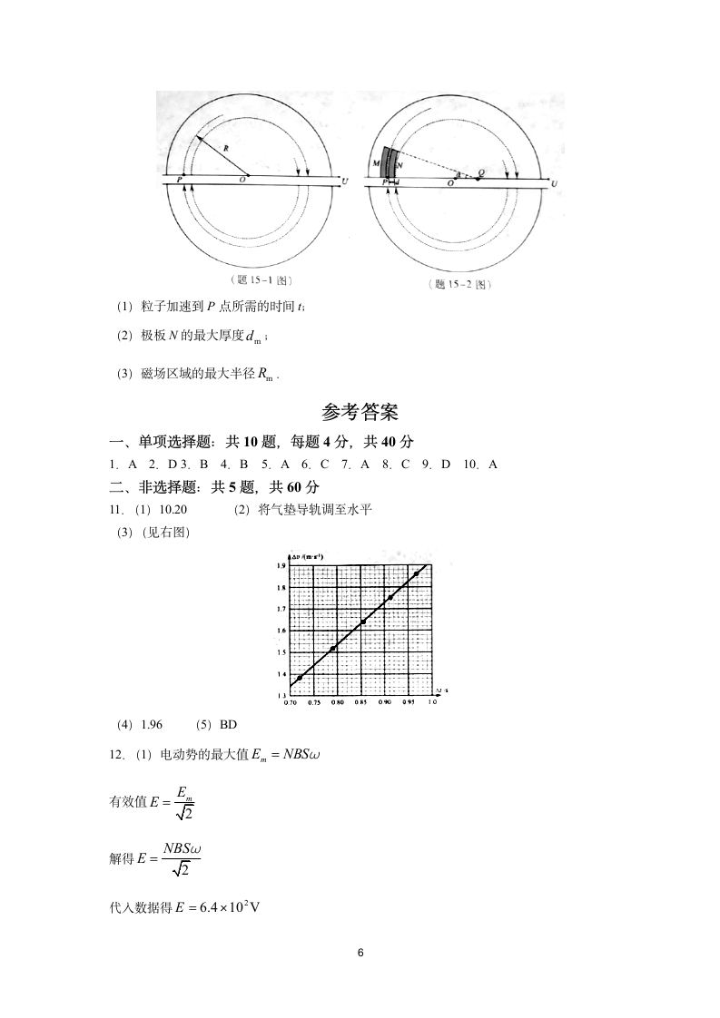 2021年高考真题——物理(江苏卷)(含答案解析)第6页