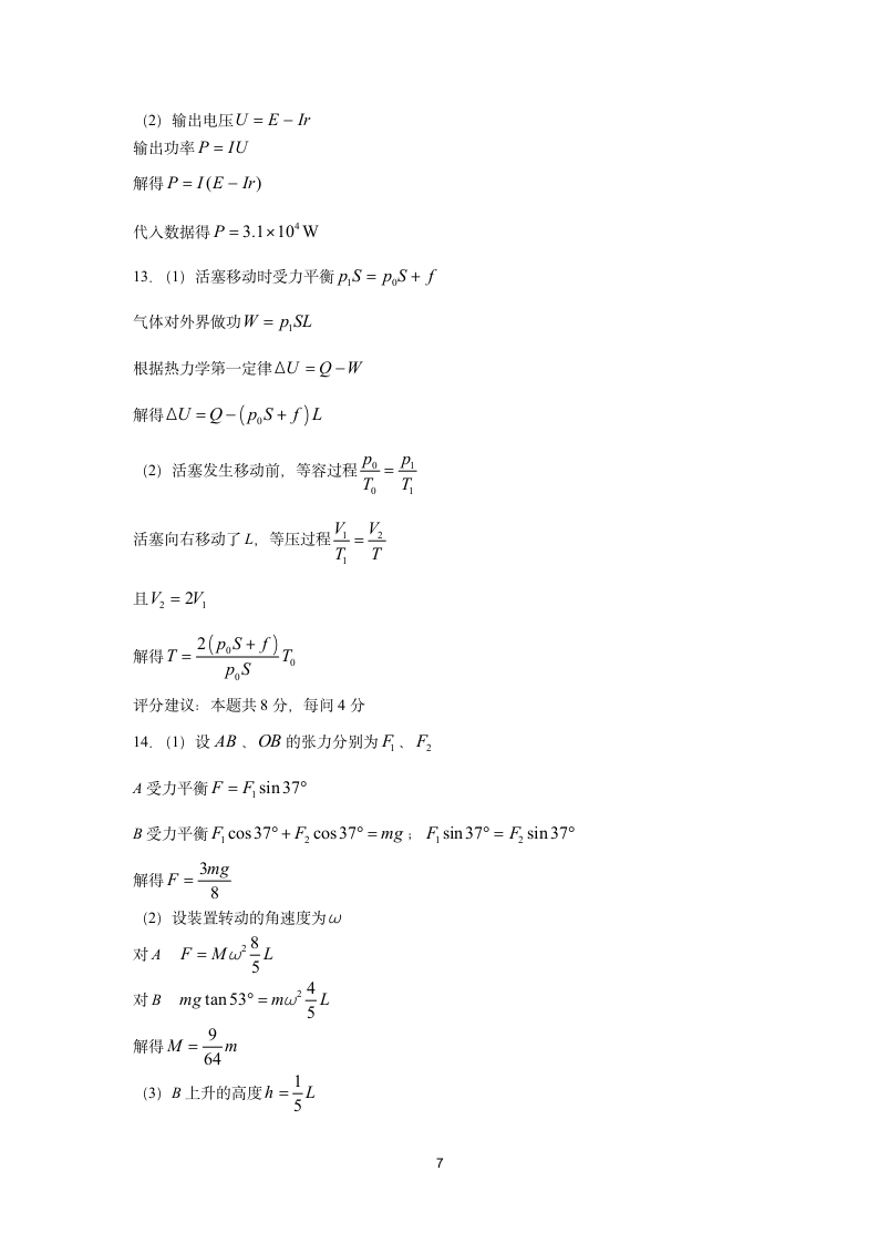 2021年高考真题——物理(江苏卷)(含答案解析)第7页