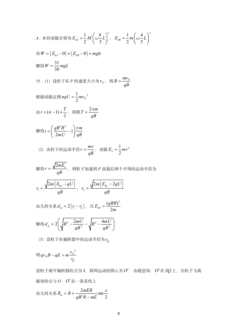 2021年高考真题——物理(江苏卷)(含答案解析)第8页