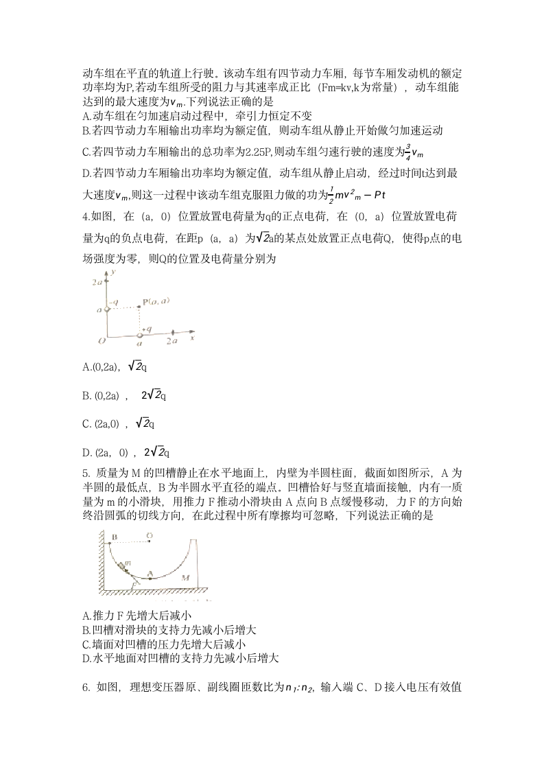 2021年新高考物理真题湖南卷第2页
