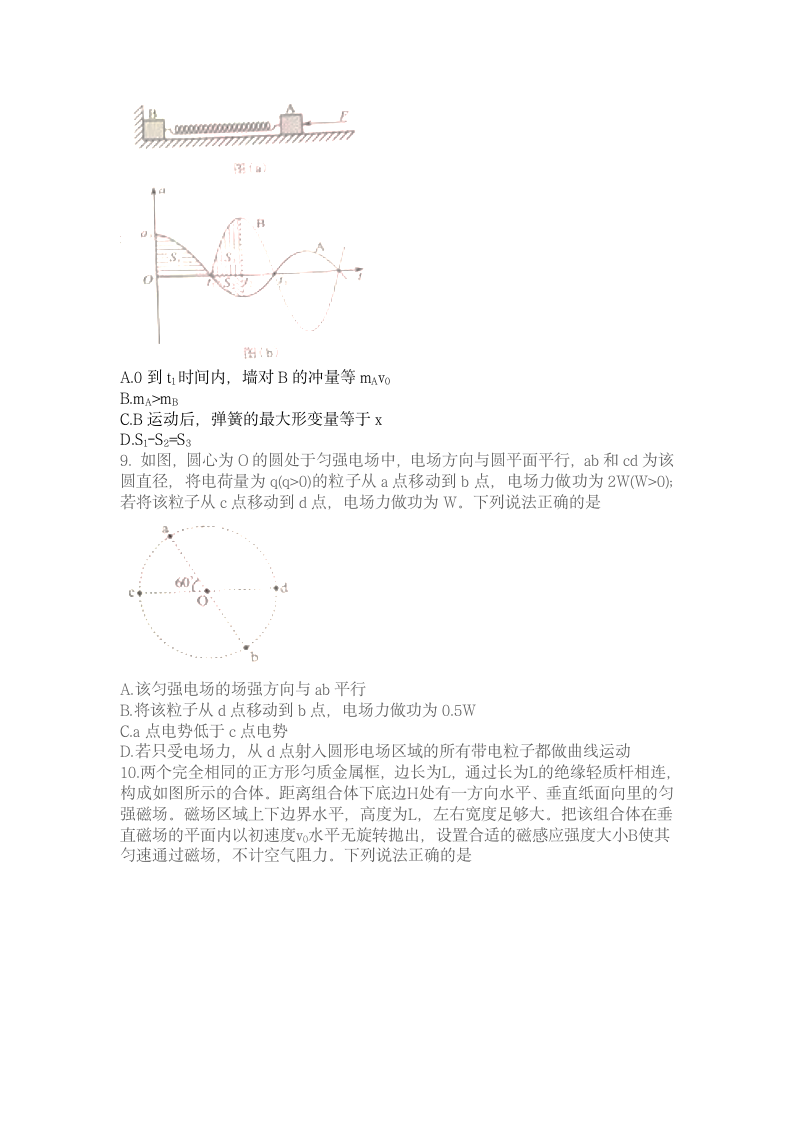 2021年新高考物理真题湖南卷第4页