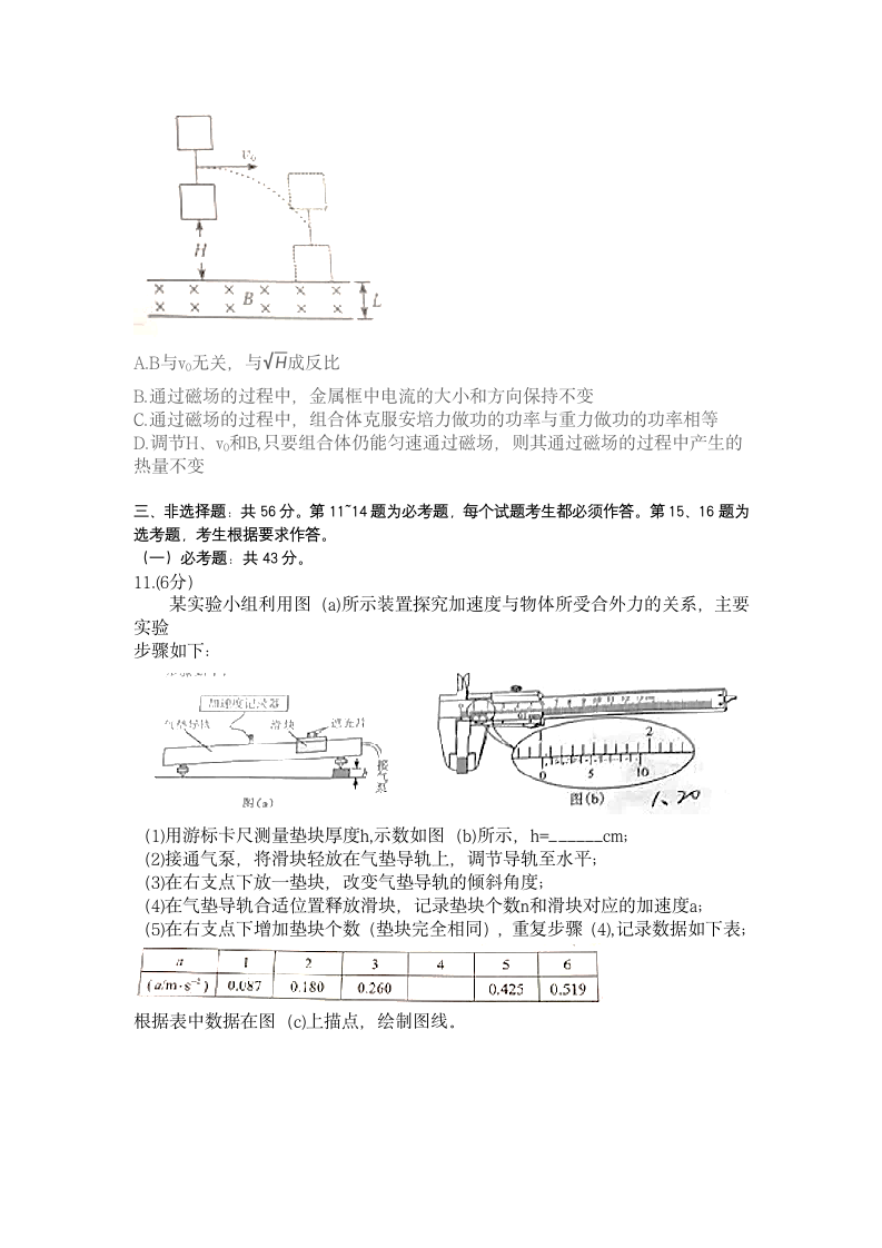 2021年新高考物理真题湖南卷第5页