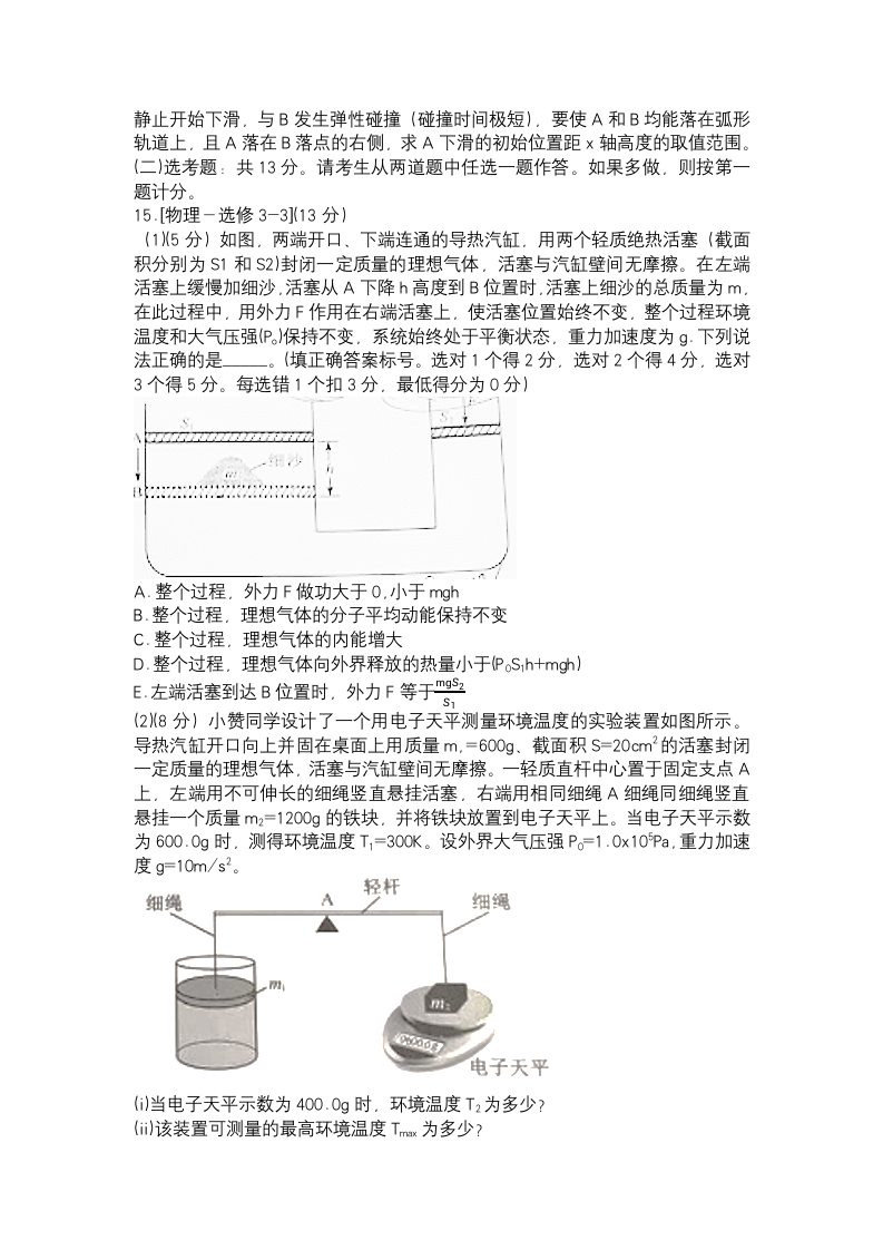 2021年新高考物理真题湖南卷第8页