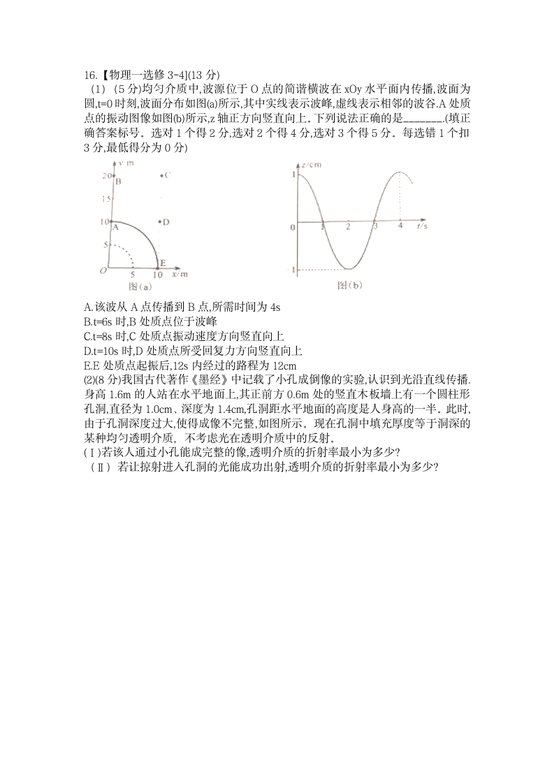 2021年新高考物理真题湖南卷第9页