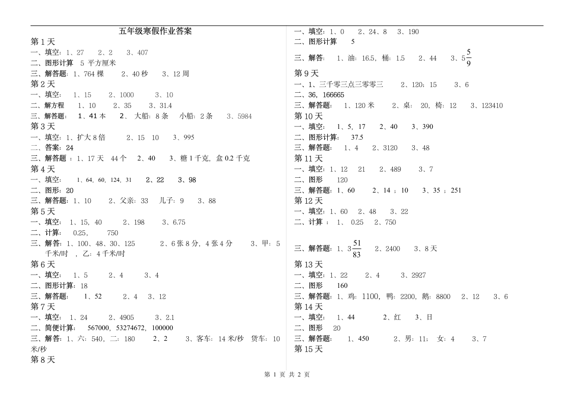 五年级上册人教版寒假作业答案第1页