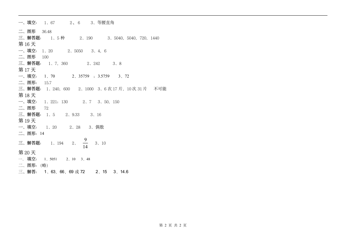 五年级上册人教版寒假作业答案第2页